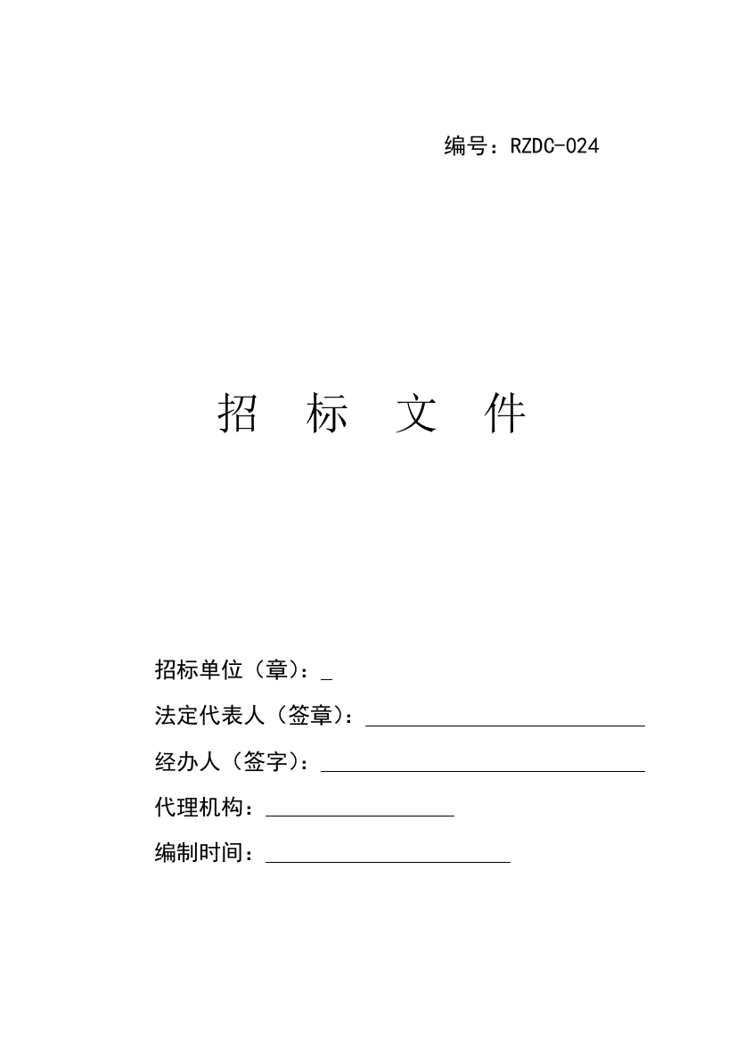 通用版政府采购天然气招标文件模板