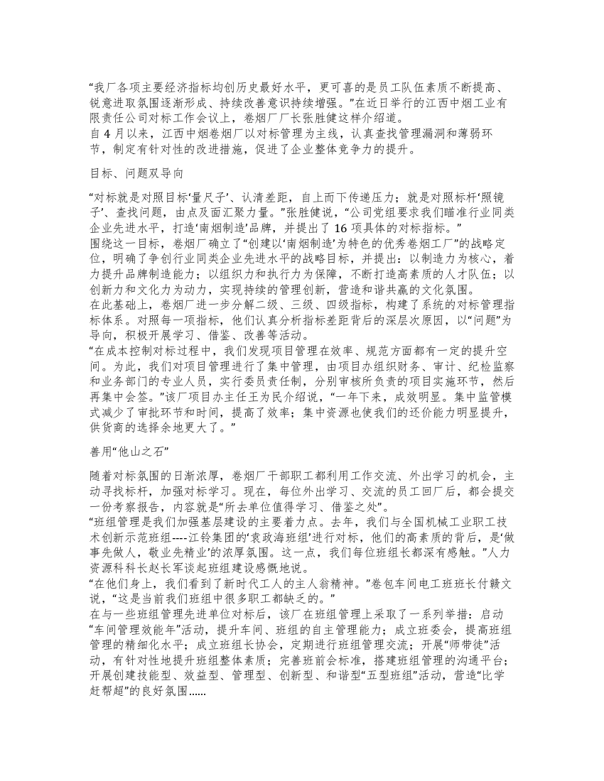 烟草行业先进事迹材料