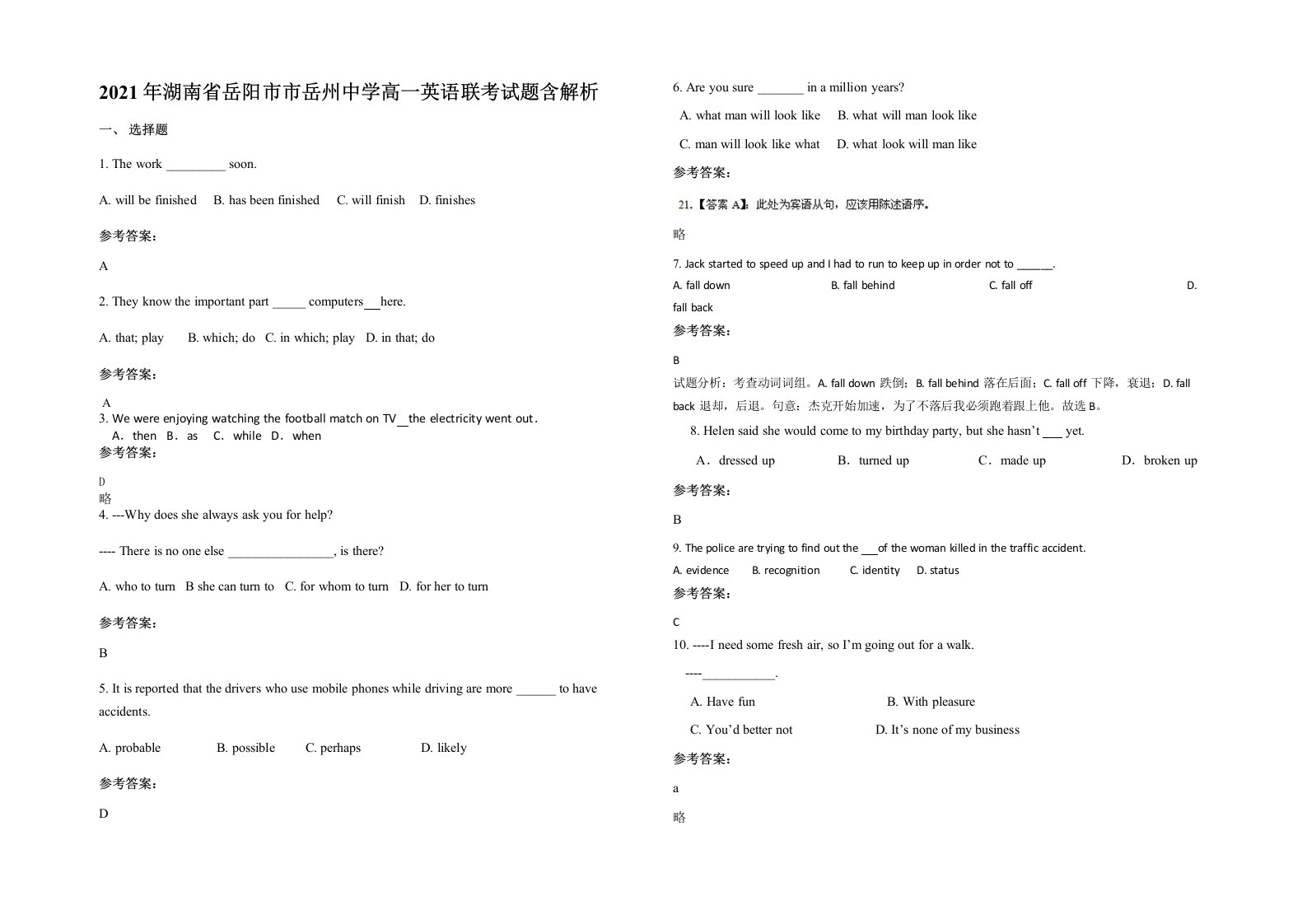 2021年湖南省岳阳市市岳州中学高一英语联考试题含解析