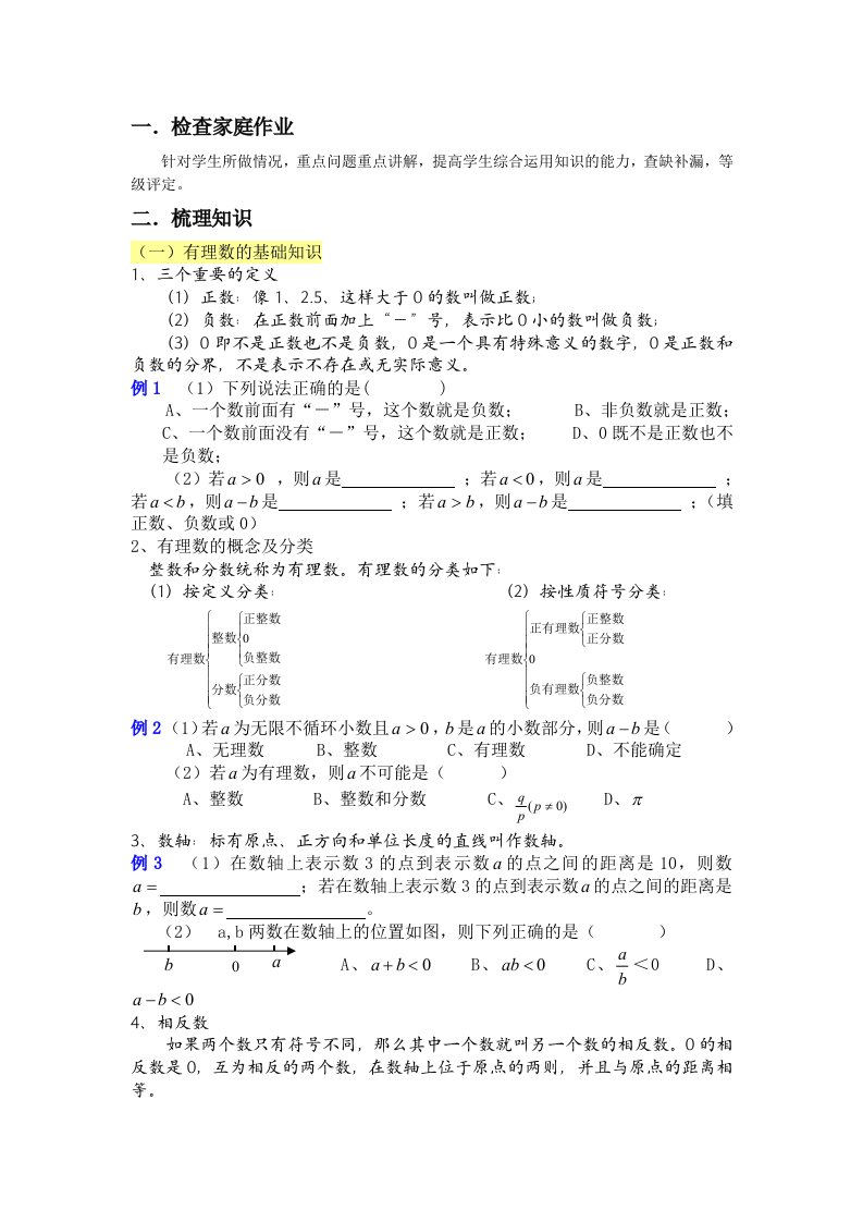 人教版数学七年级上册期中复习及答案