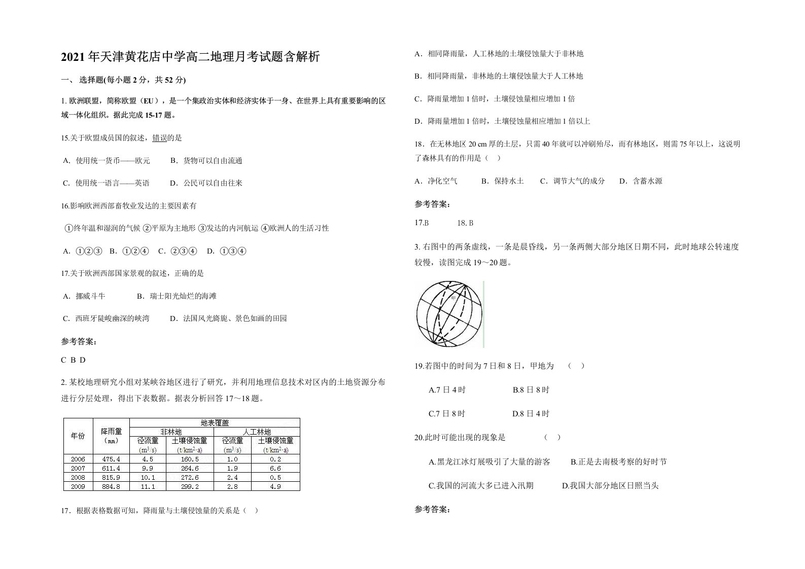 2021年天津黄花店中学高二地理月考试题含解析