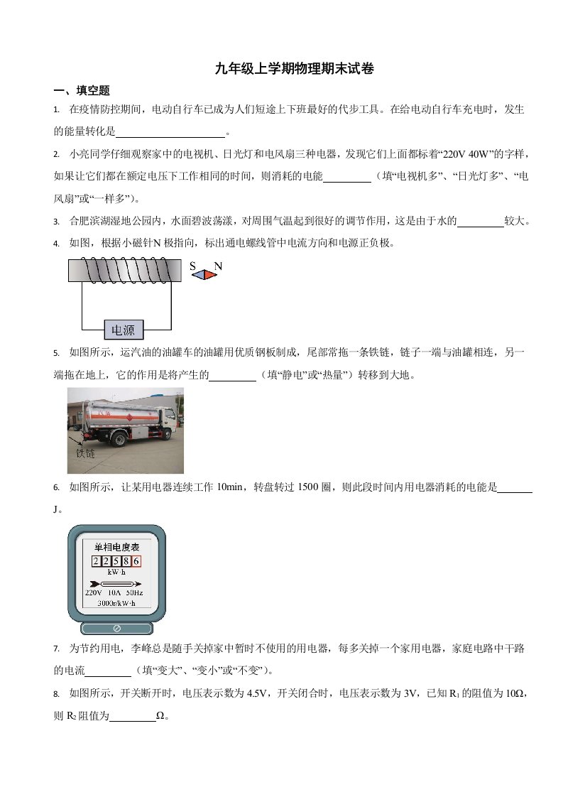 安徽省亳州市九年级上学期物理期末试卷两套（附答案）