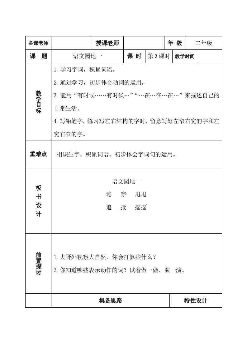 二年级上册语文教案