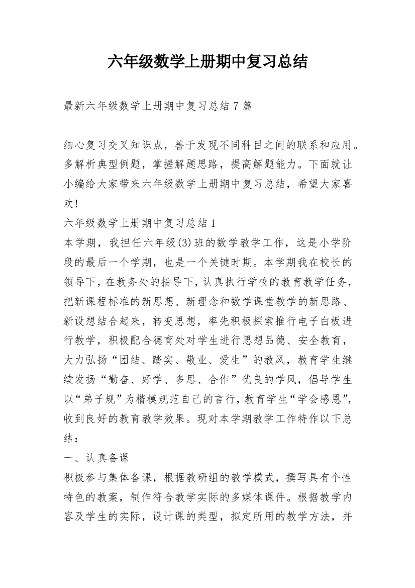 六年级数学上册期中复习总结