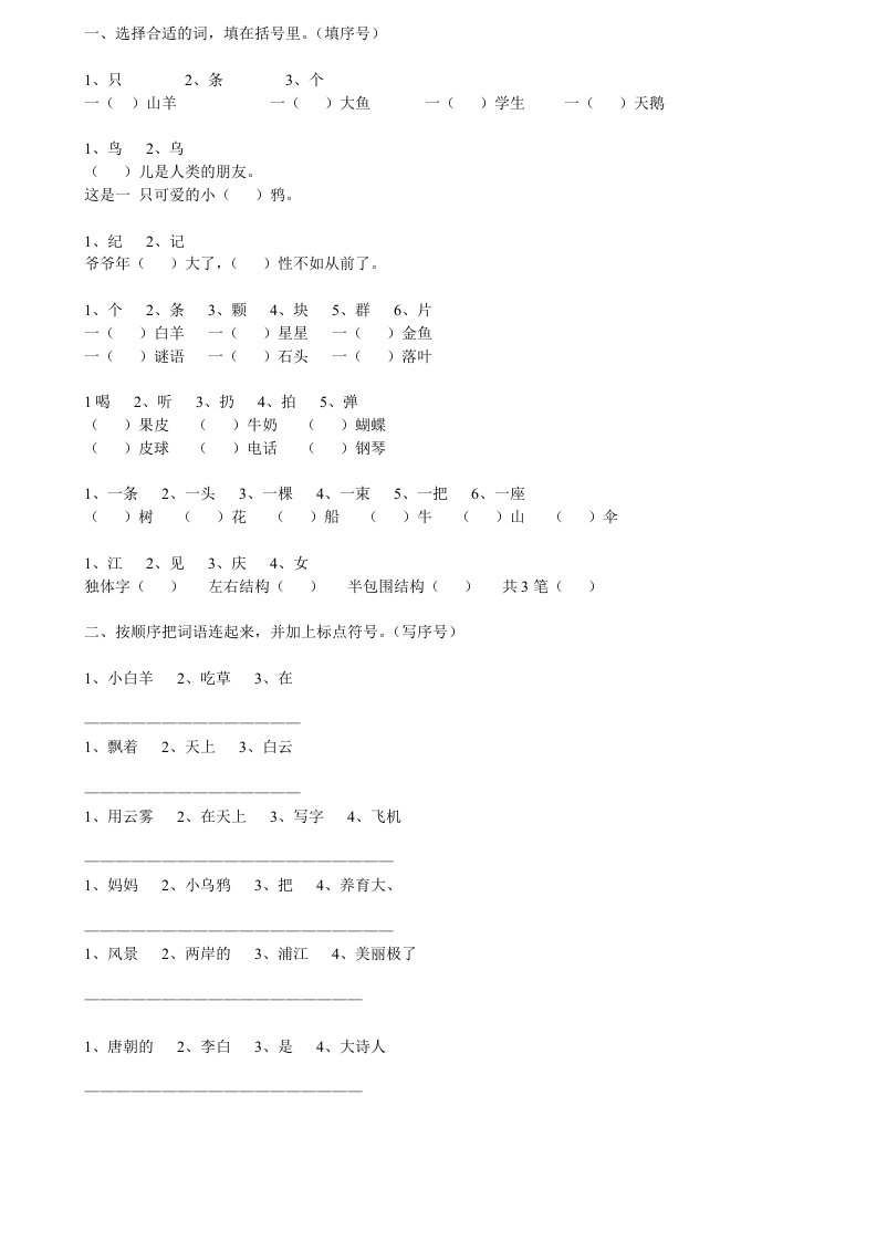 上海小学一年级上学期语文易错题集合(不包含拼音)