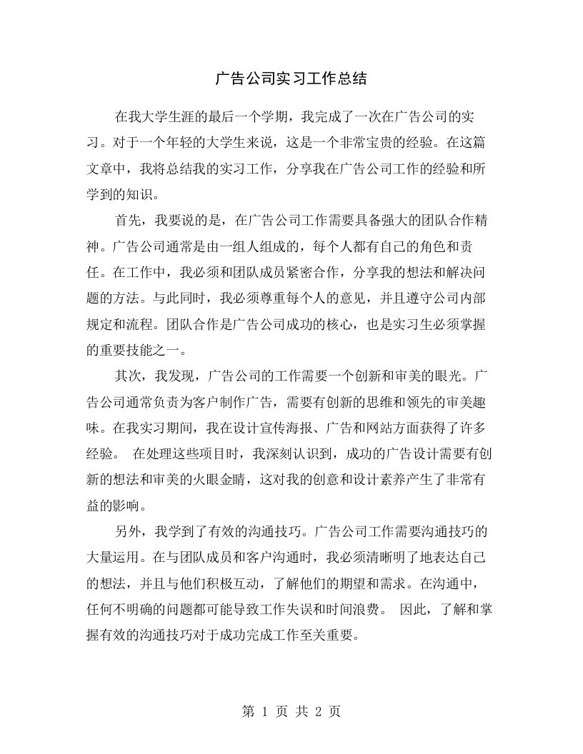 广告公司实习工作总结