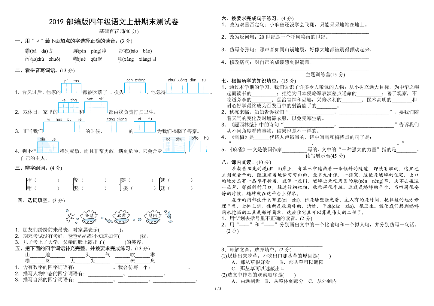 完整word版-2019部编版四年级语文上册期末测试卷--附答案