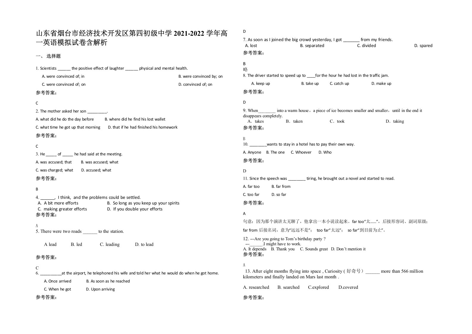 山东省烟台市经济技术开发区第四初级中学2021-2022学年高一英语模拟试卷含解析