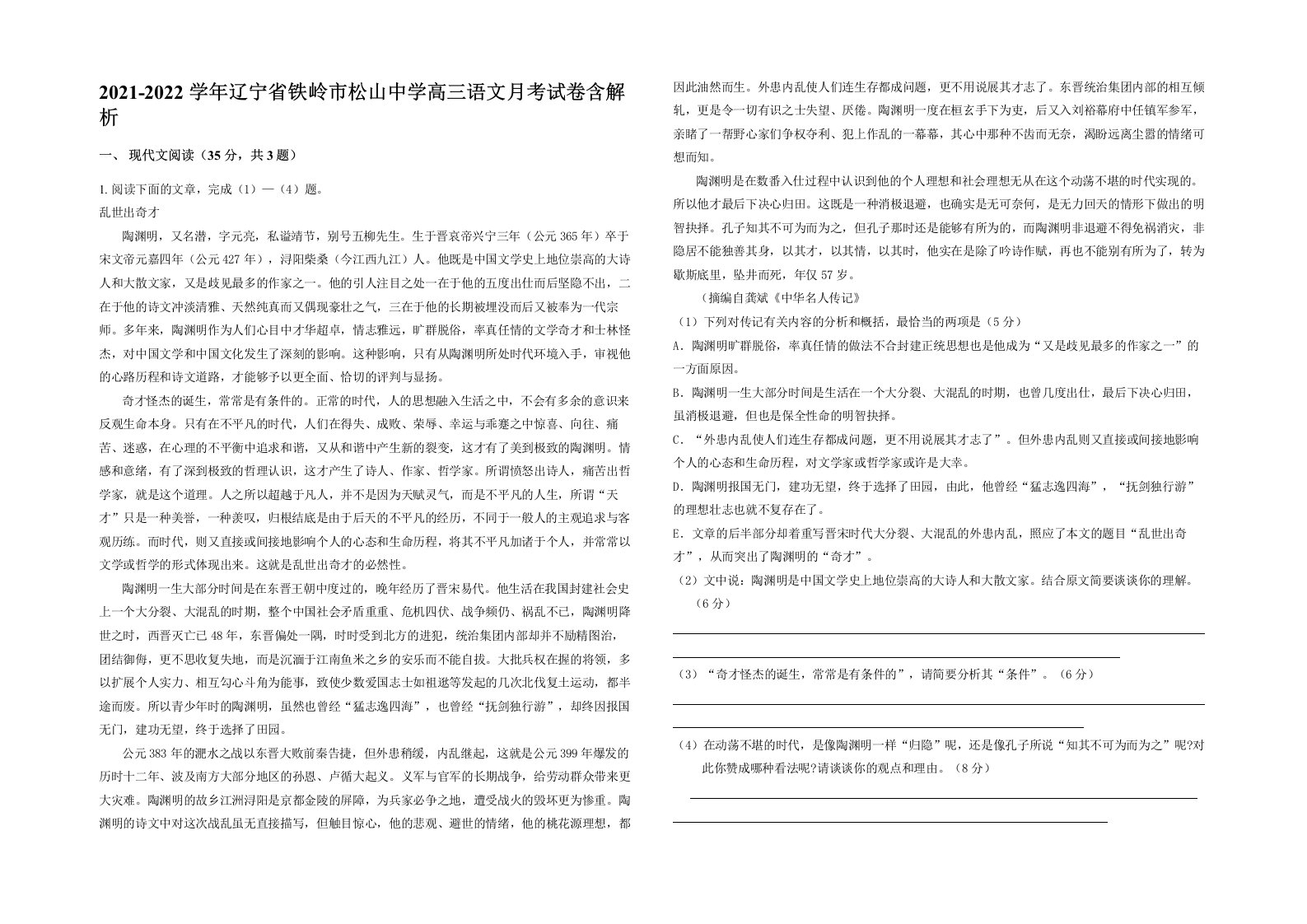 2021-2022学年辽宁省铁岭市松山中学高三语文月考试卷含解析