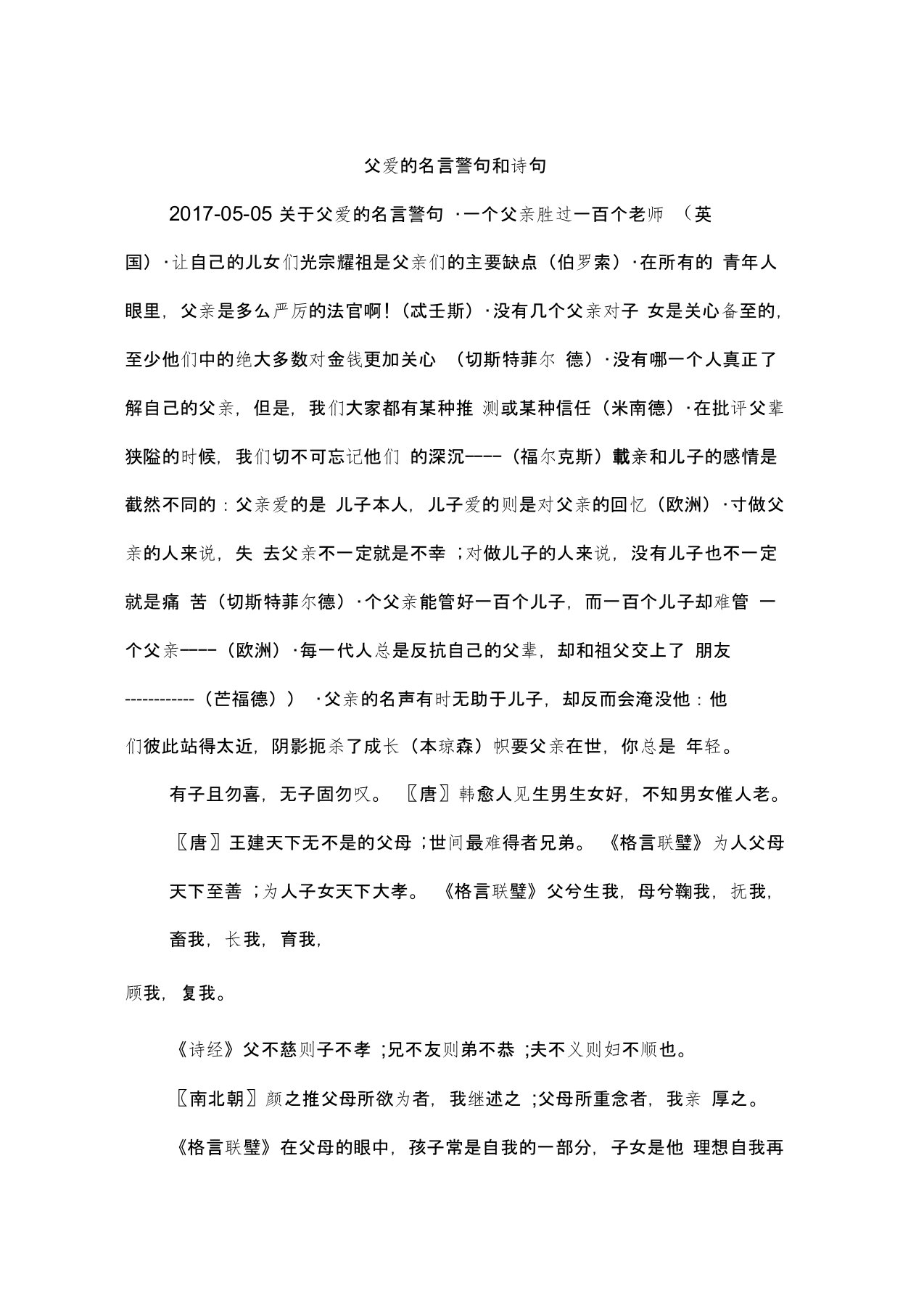 父爱的名言警句和诗句