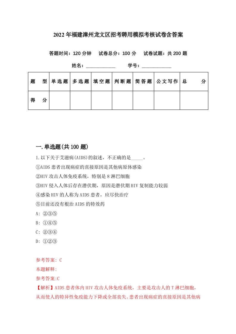 2022年福建漳州龙文区招考聘用模拟考核试卷含答案9