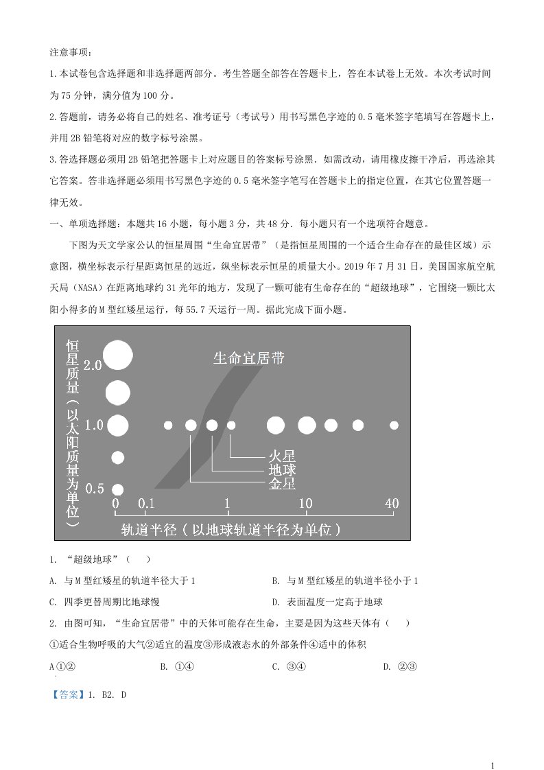 新疆和田地区洛浦县2022_2023学年高一地理上学期期中试题含解析