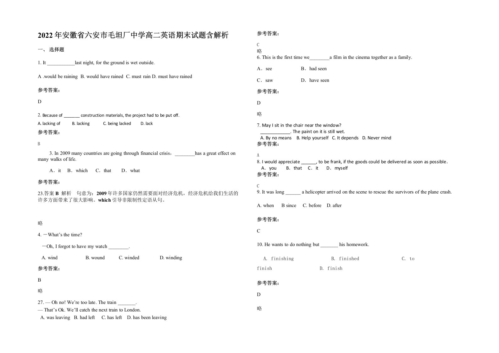 2022年安徽省六安市毛坦厂中学高二英语期末试题含解析