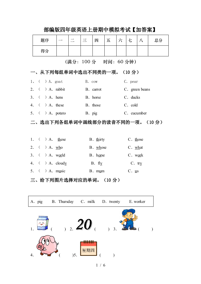 部编版四年级英语上册期中模拟考试【加答案】