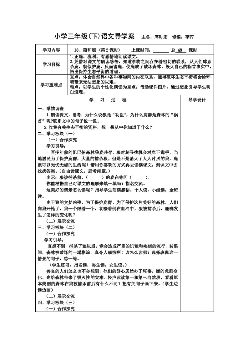 苏教版三年级语文教案(458)