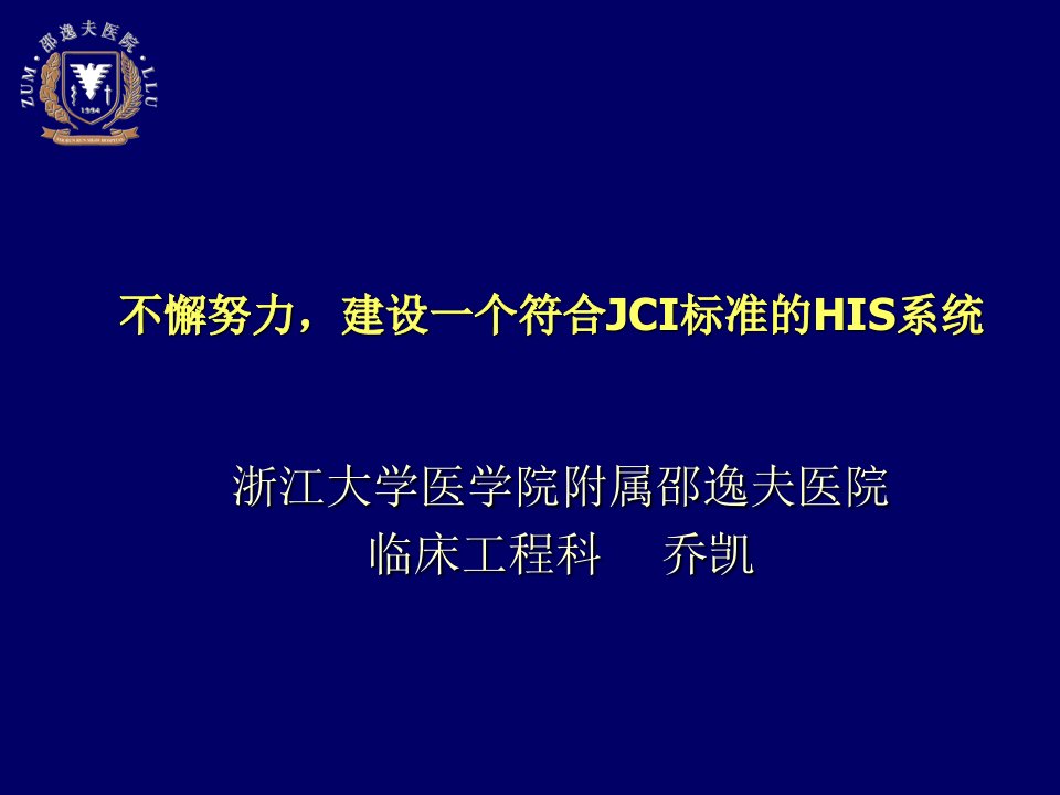 电子病历简介及门诊医生工作站