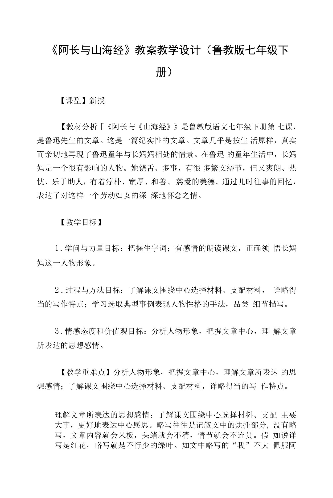 《阿长与山海经》