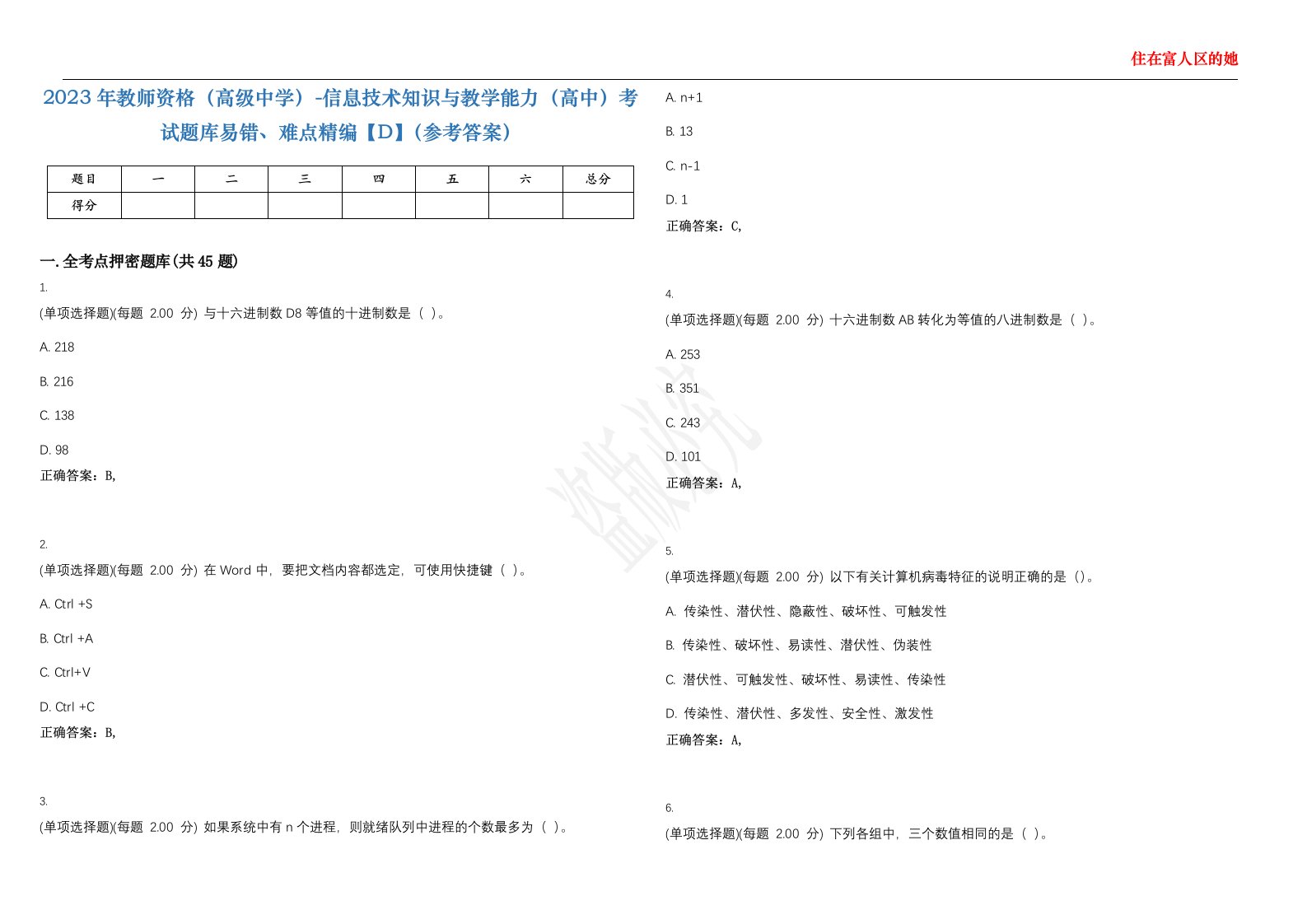 2023年教师资格（高级中学）-信息技术知识与教学能力（高中）考试题库易错、难点精编【D】（参考答案）试卷号；142