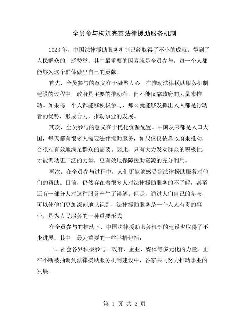 全员参与构筑完善法律援助服务机制