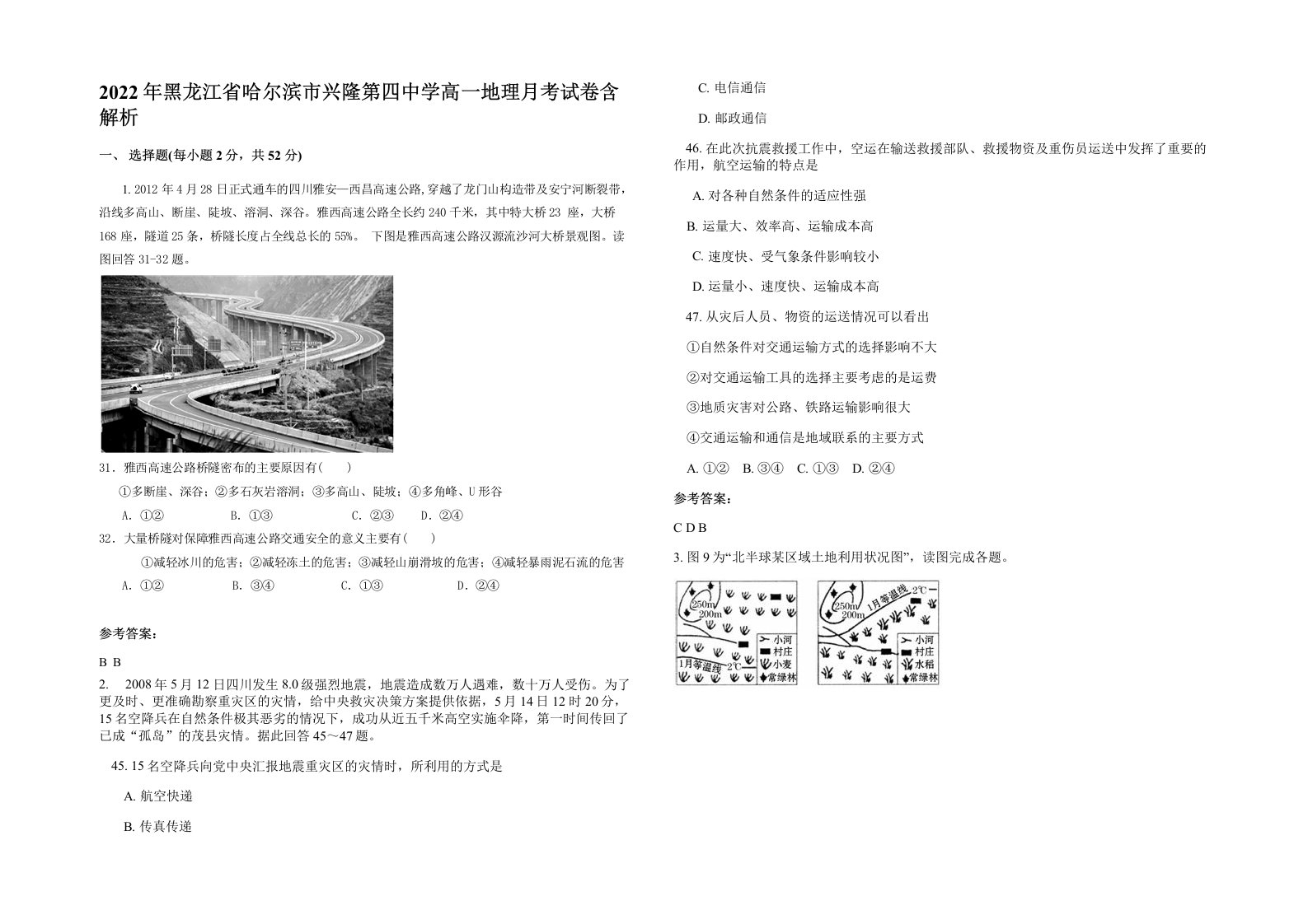 2022年黑龙江省哈尔滨市兴隆第四中学高一地理月考试卷含解析