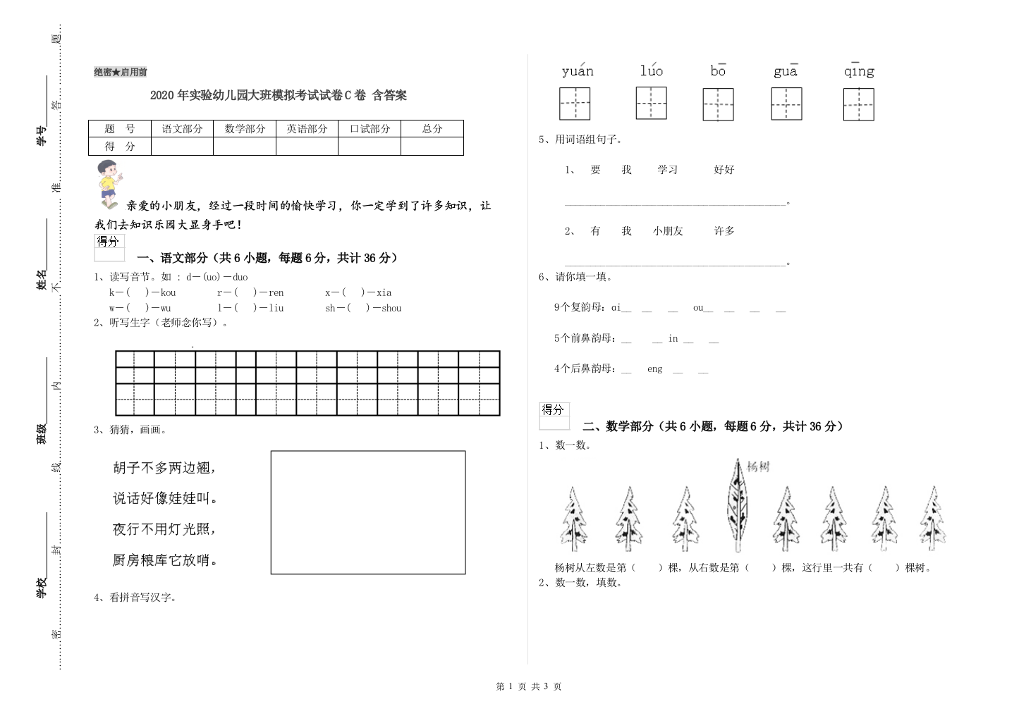 2020年实验幼儿园大班模拟考试试卷C卷-含答案