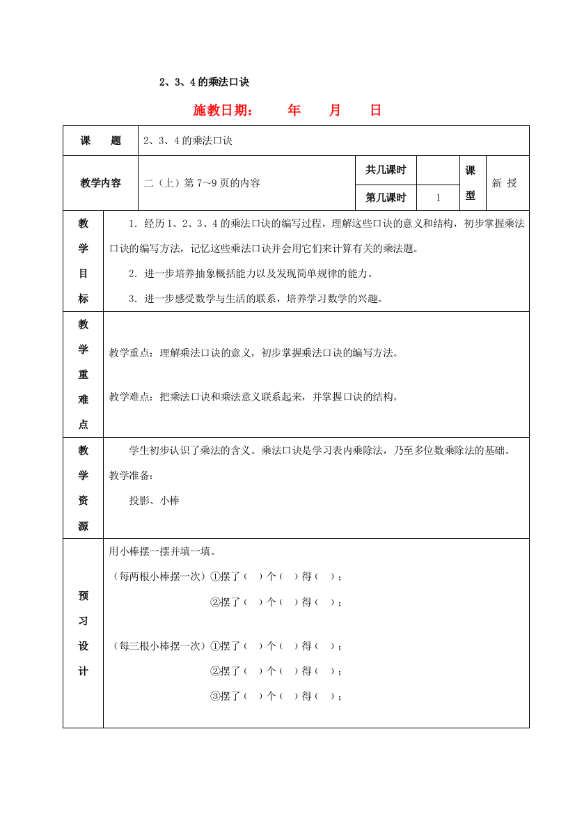 二年级数学上册