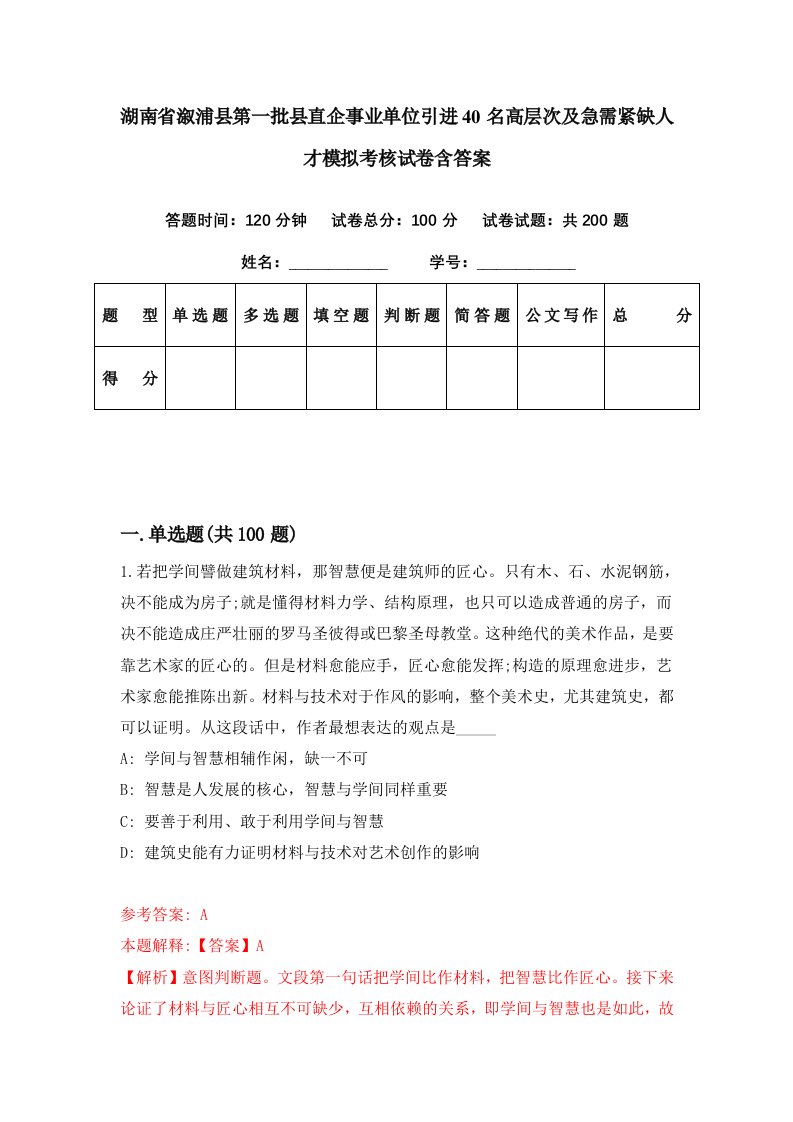 湖南省溆浦县第一批县直企事业单位引进40名高层次及急需紧缺人才模拟考核试卷含答案6