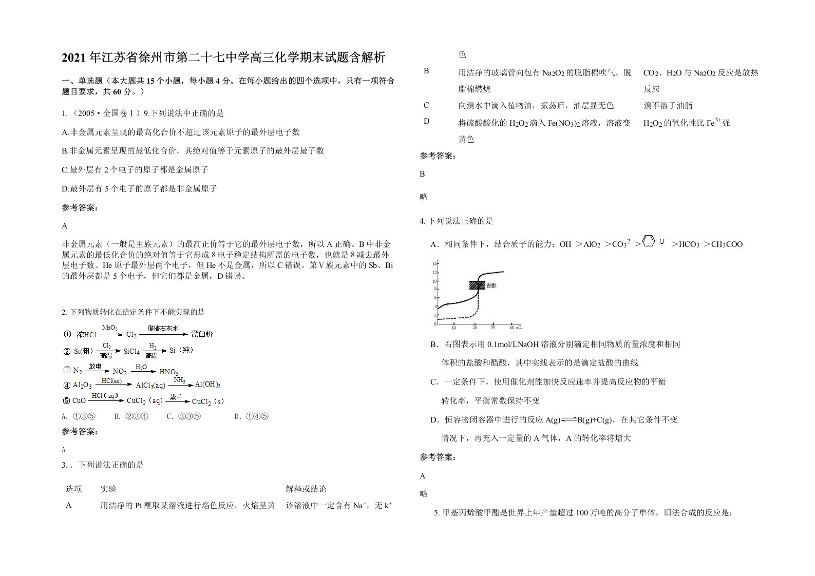 2021年江苏省徐州市第二十七中学高三化学期末试题含解析