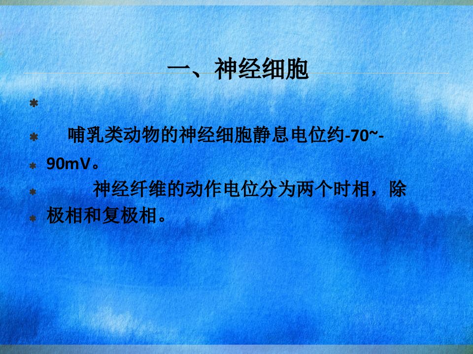 可兴奋细胞的生物电特征课件