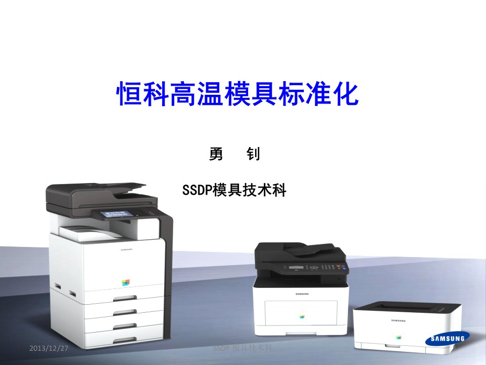 高温模具标准化-PPT