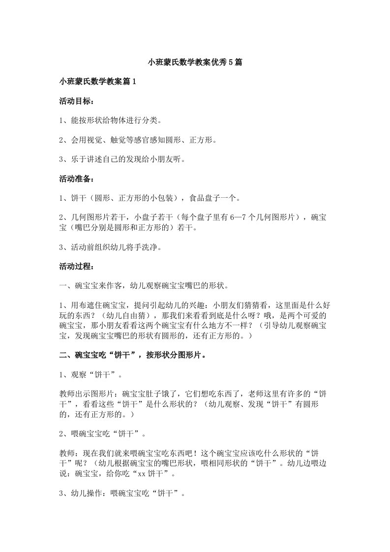 小班蒙氏数学教案优秀5篇