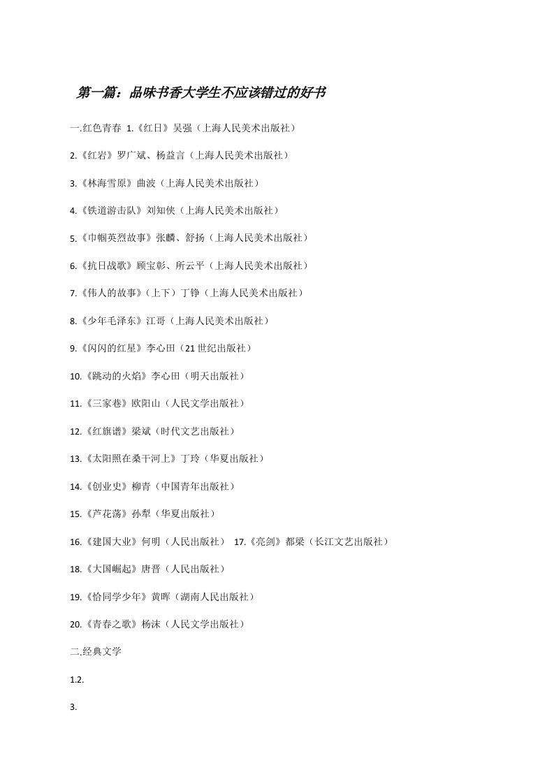 品味书香大学生不应该错过的好书[修改版]