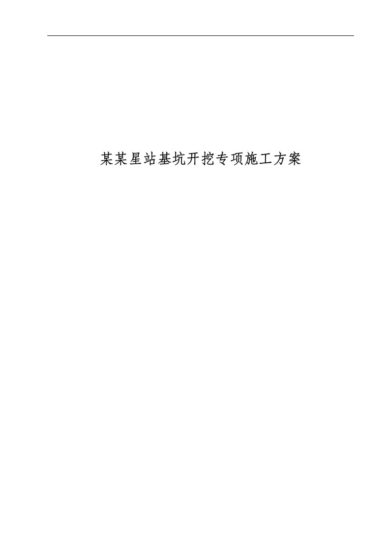 云南某轨道交通工程地铁车站基坑开挖专项施工方案(附示意图、地下连续墙施工)