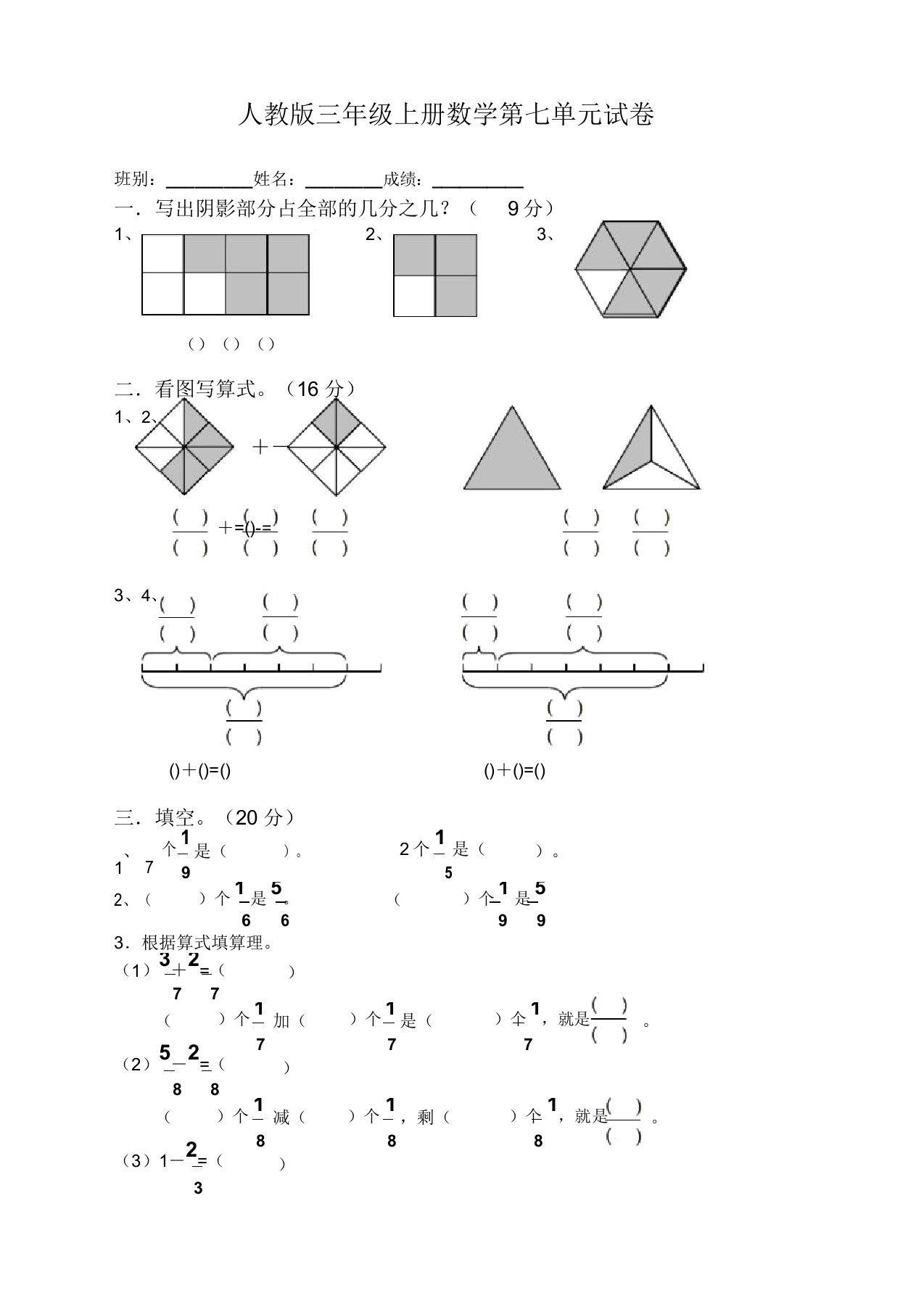 人教版小学三年级上册数学第7单元测试卷3(经典)