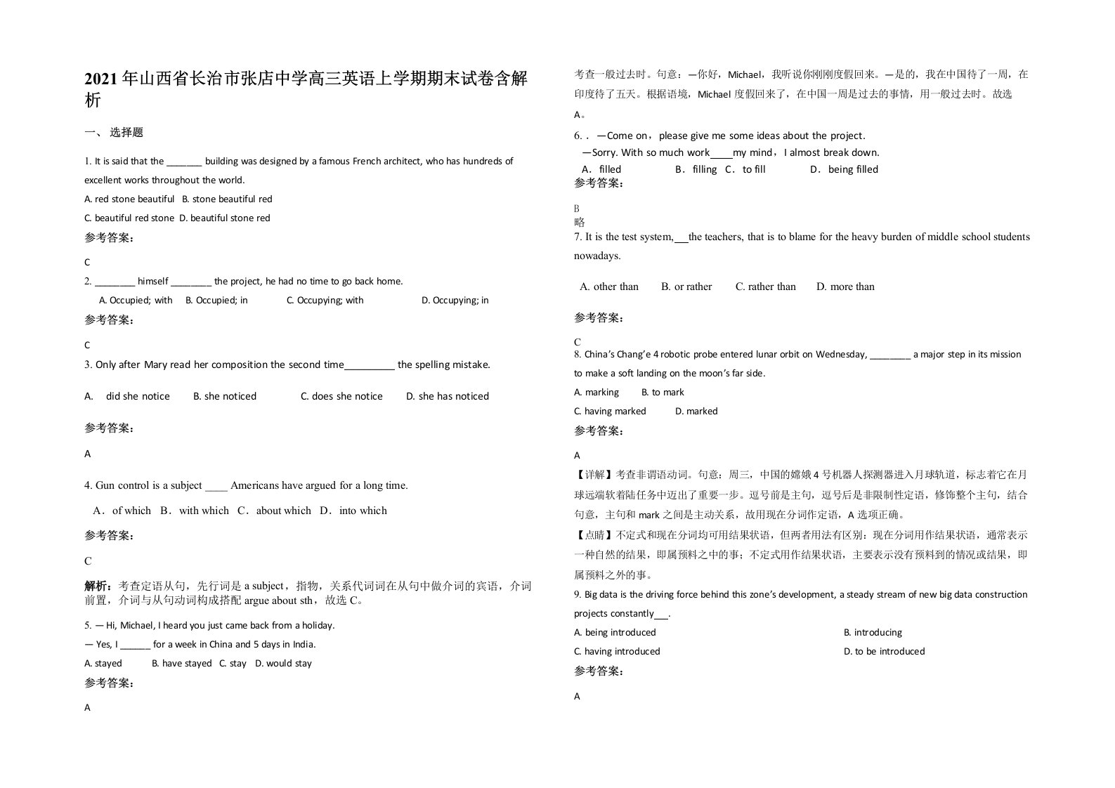 2021年山西省长治市张店中学高三英语上学期期末试卷含解析