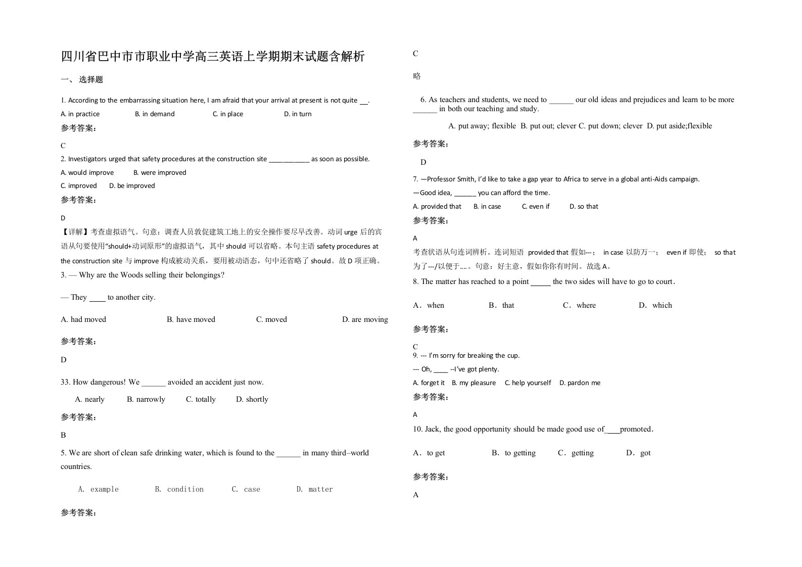 四川省巴中市市职业中学高三英语上学期期末试题含解析