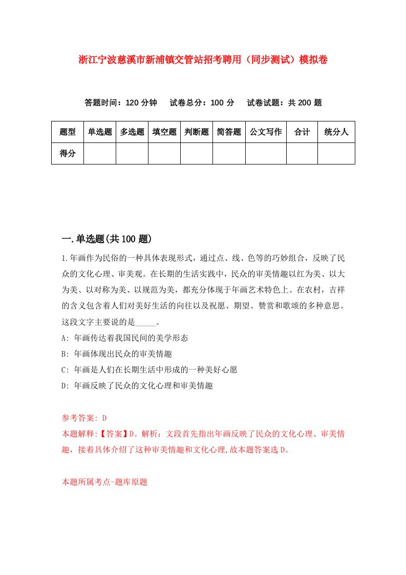 浙江宁波慈溪市新浦镇交管站招考聘用同步测试模拟卷第6期