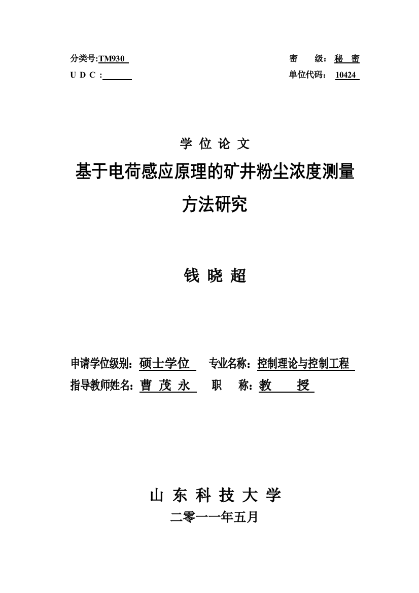 基于电荷感应原理的矿井粉尘浓度测量方法研究