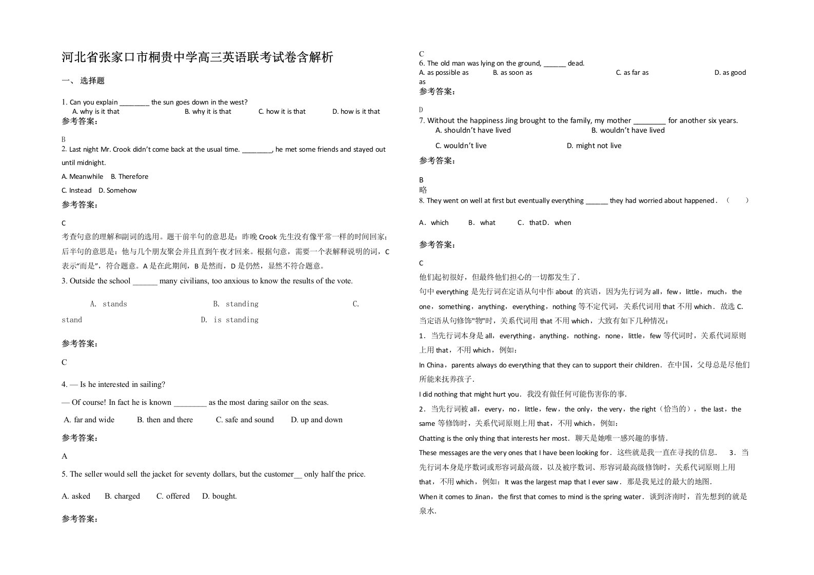 河北省张家口市桐贵中学高三英语联考试卷含解析