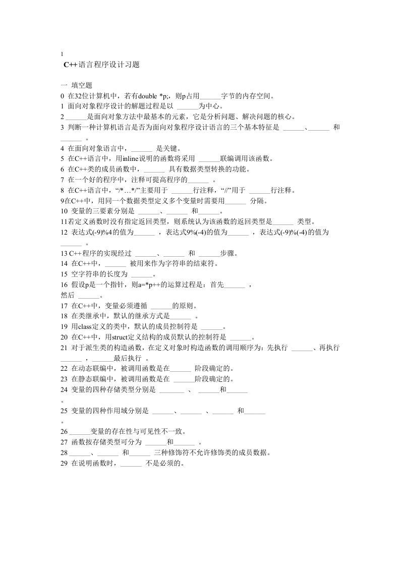 C++语言习题