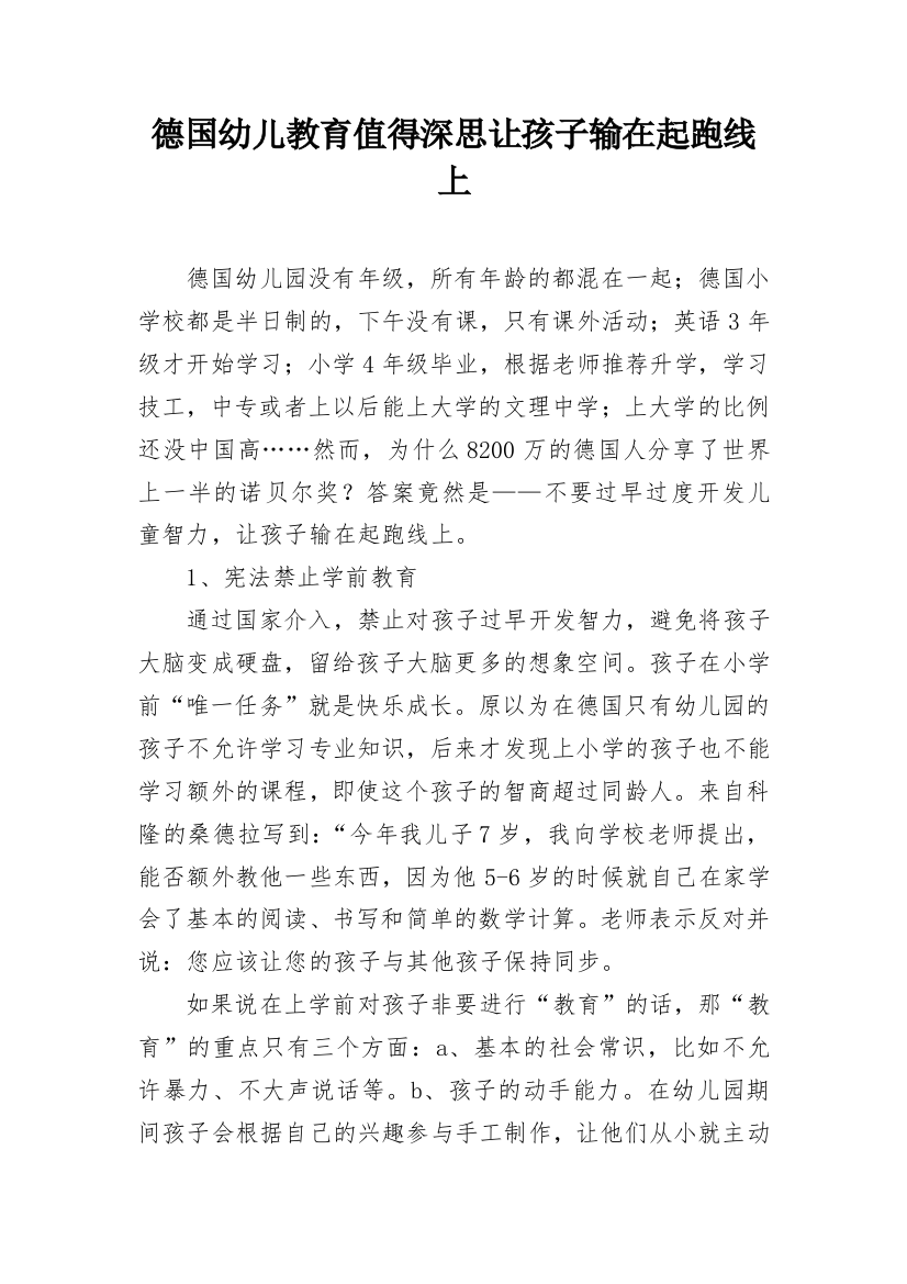 德国幼儿教育值得深思让孩子输在起跑线上