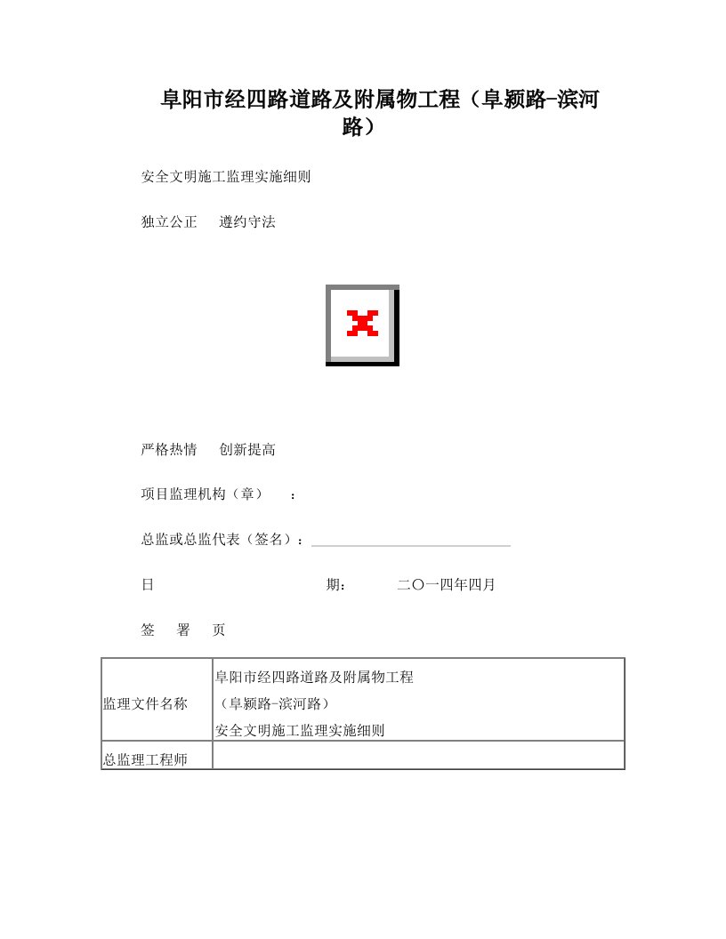 阜颍河路、汽贸路、纬五路安全文明施工