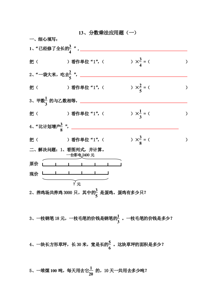 六年级上册数学分数乘法应用题练习题