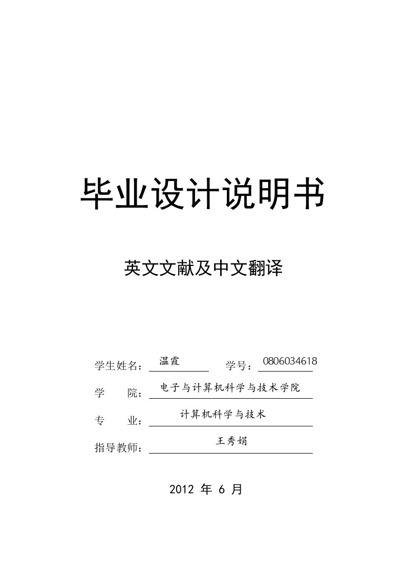 计算机系毕业设计外文翻译---面向对象数据库系统-其他专业