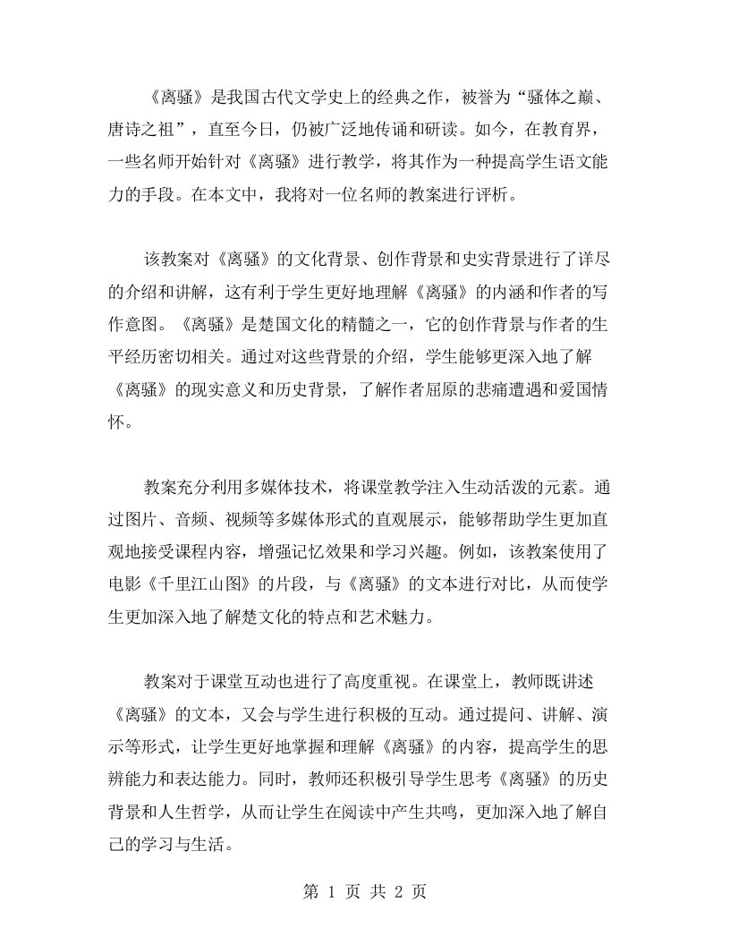 《离骚》名师教案评析