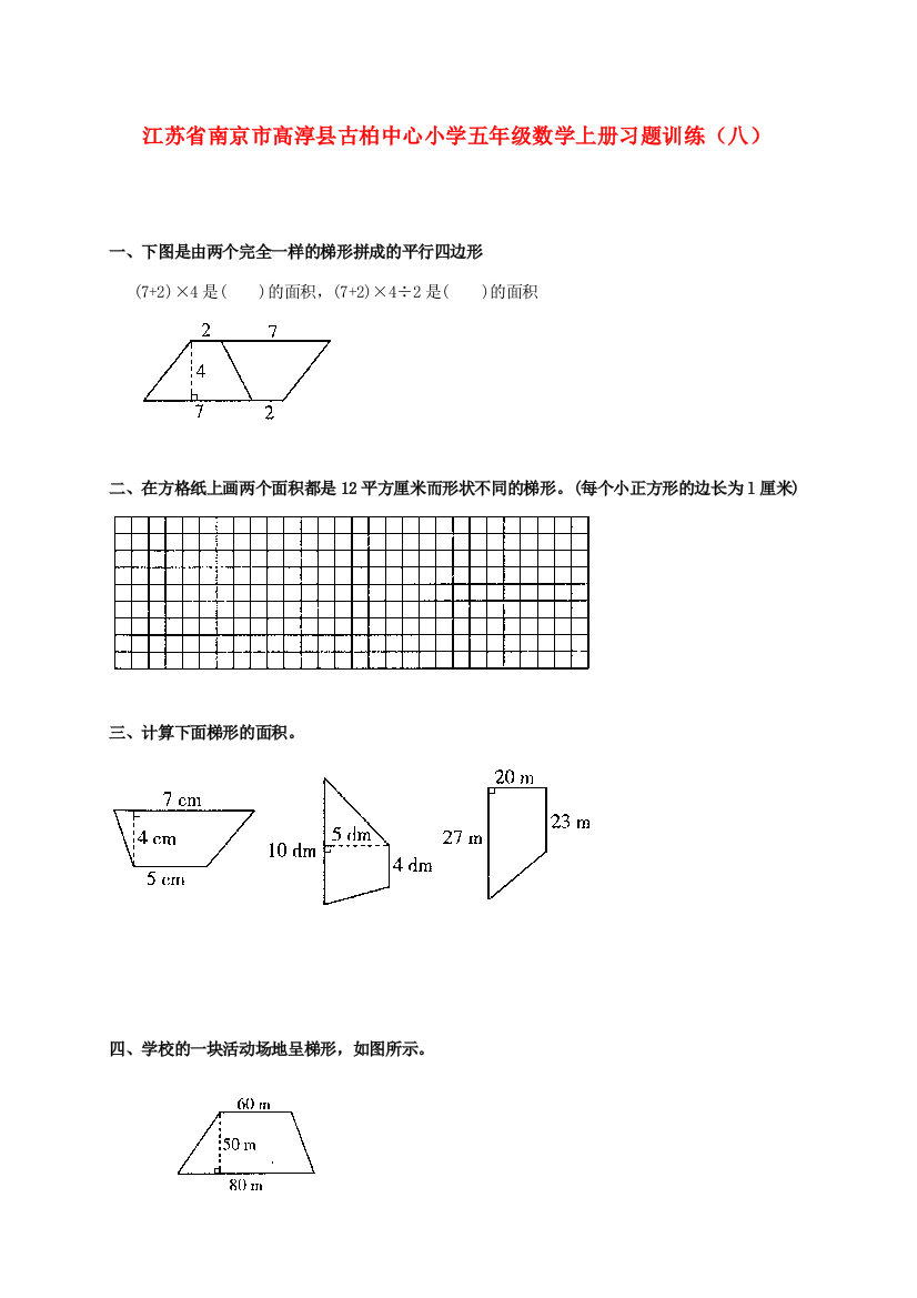 小学五年级数学上学期习题训练（八）（无答案）