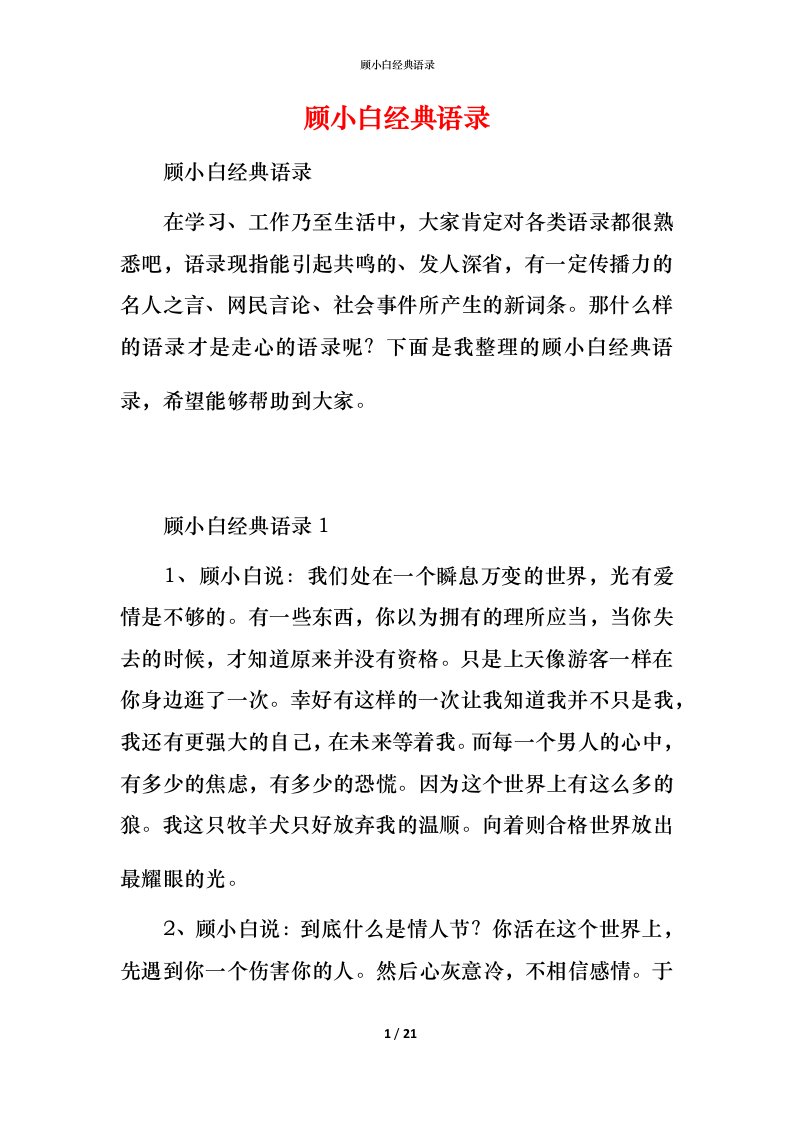 顾小白经典语录