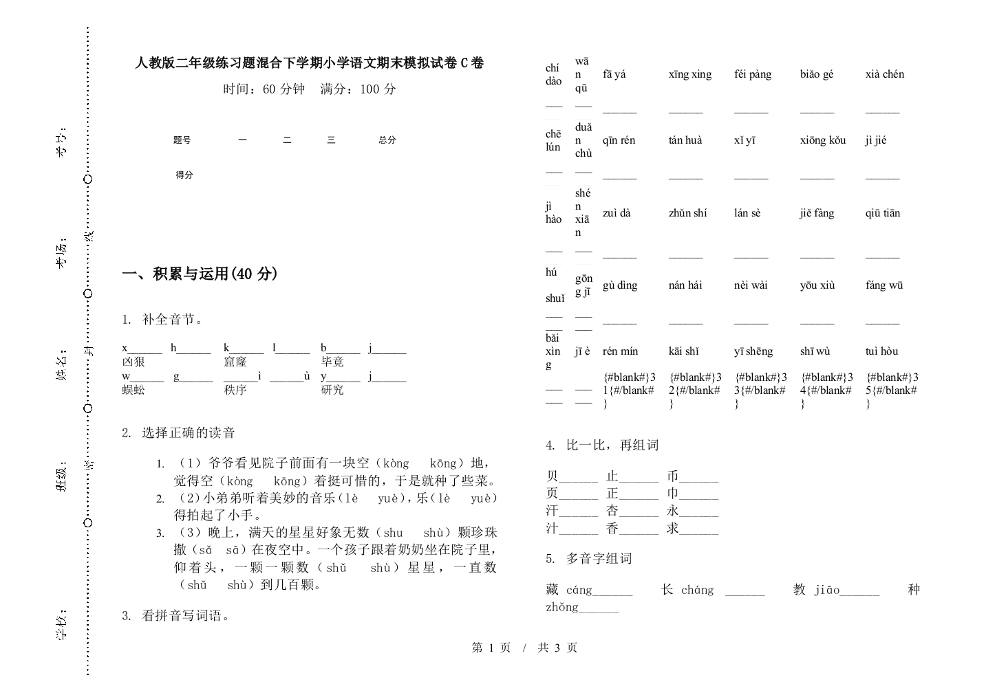 人教版二年级练习题混合下学期小学语文期末模拟试卷C卷