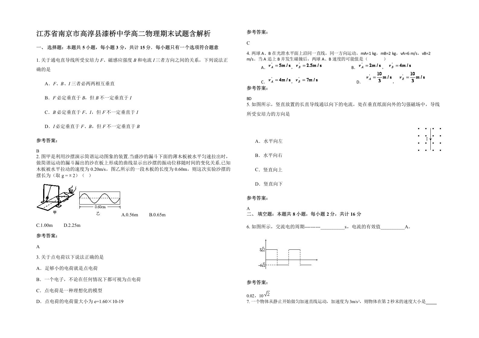 江苏省南京市高淳县漆桥中学高二物理期末试题含解析