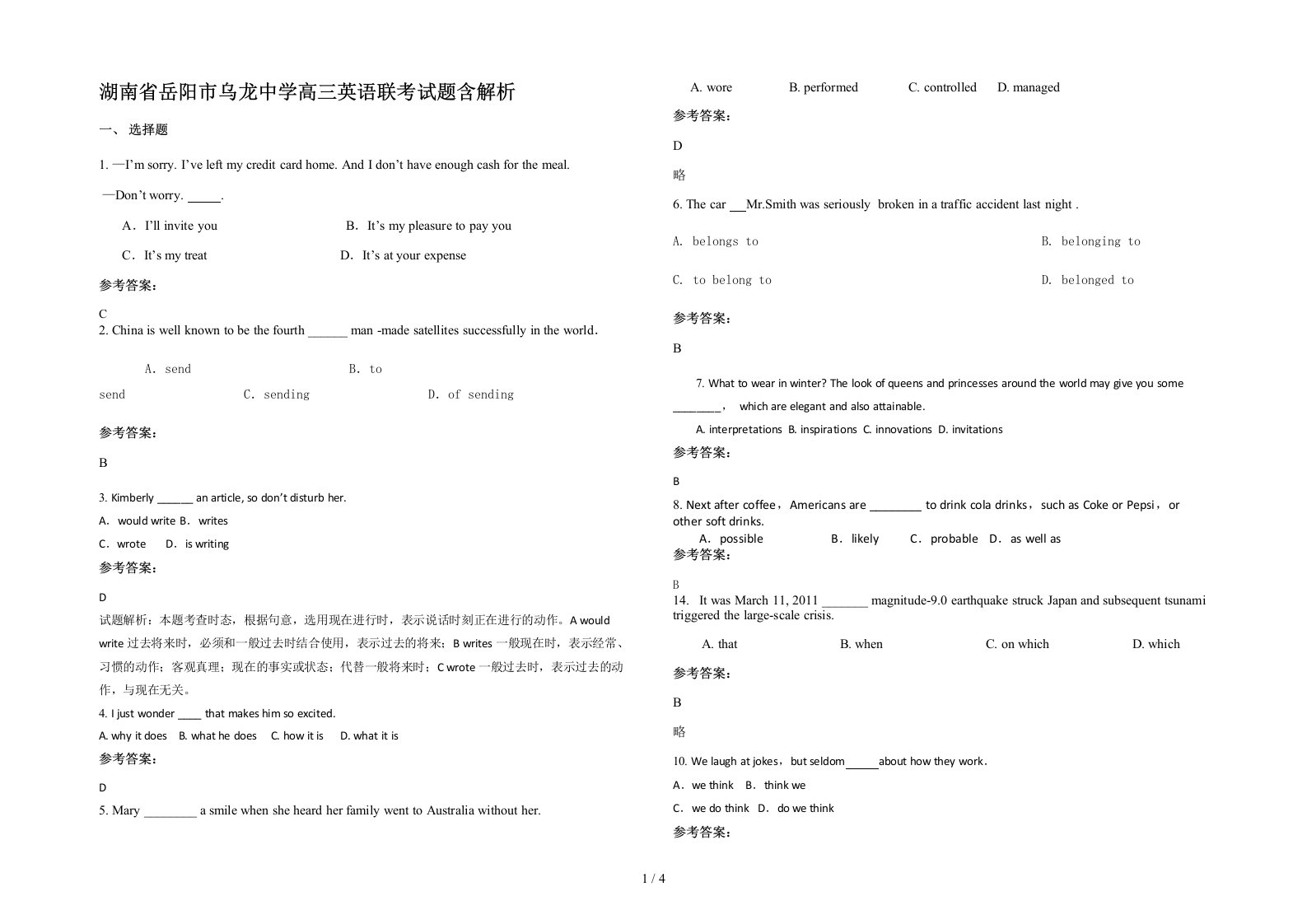 湖南省岳阳市乌龙中学高三英语联考试题含解析